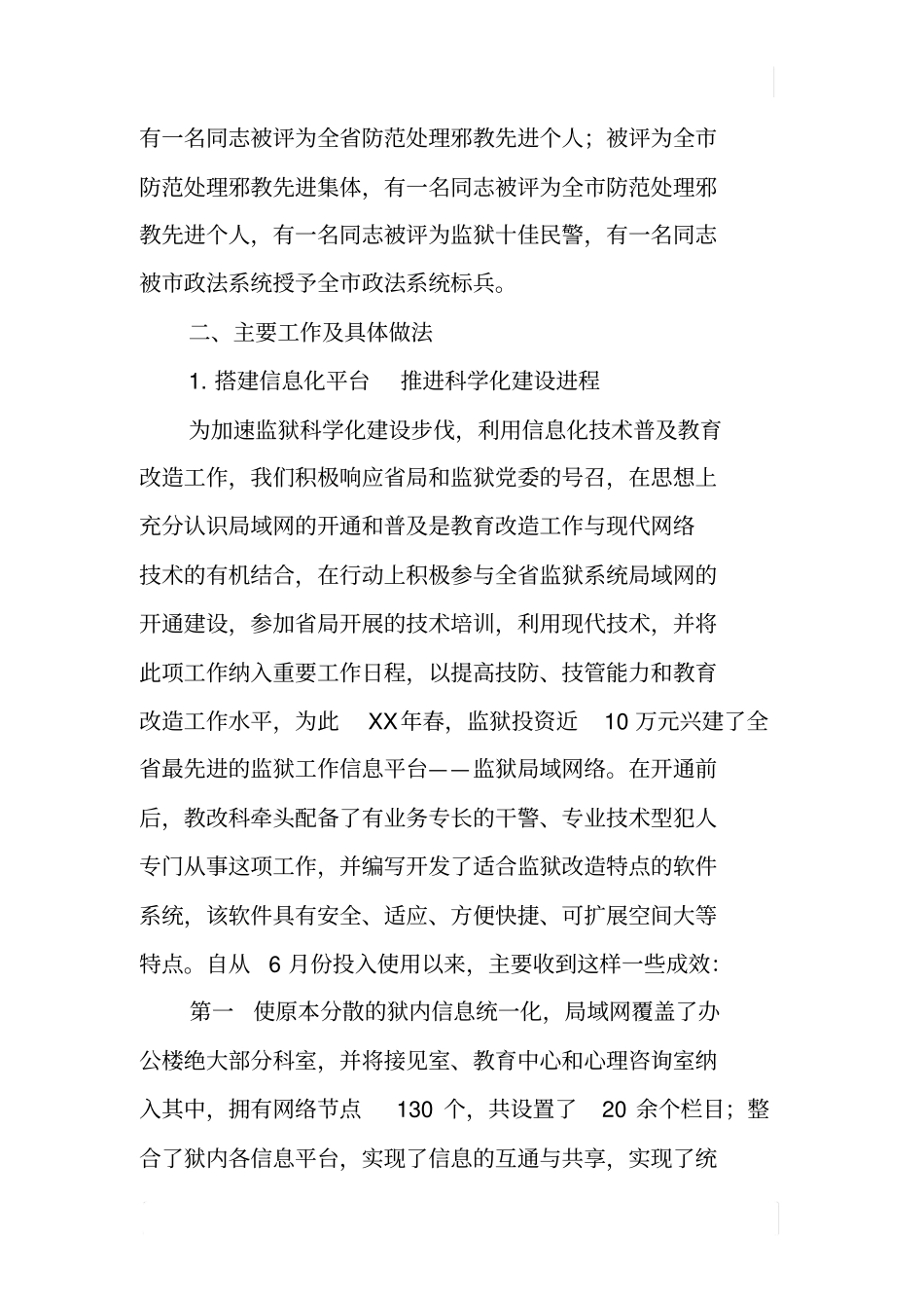 监狱教育改造科年终工作总结_第3页