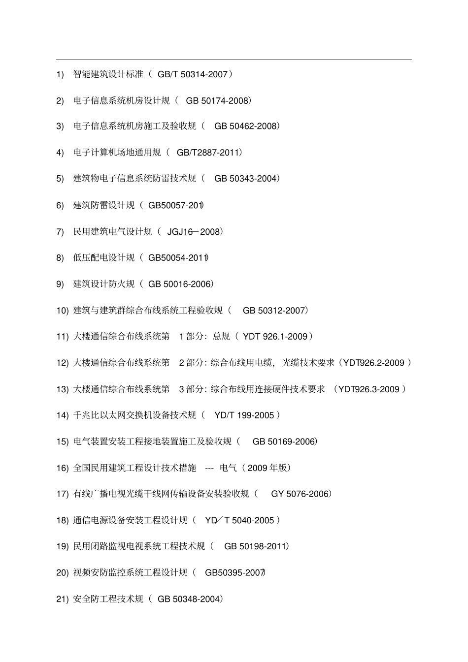 监狱智能化系统设计方案_第2页