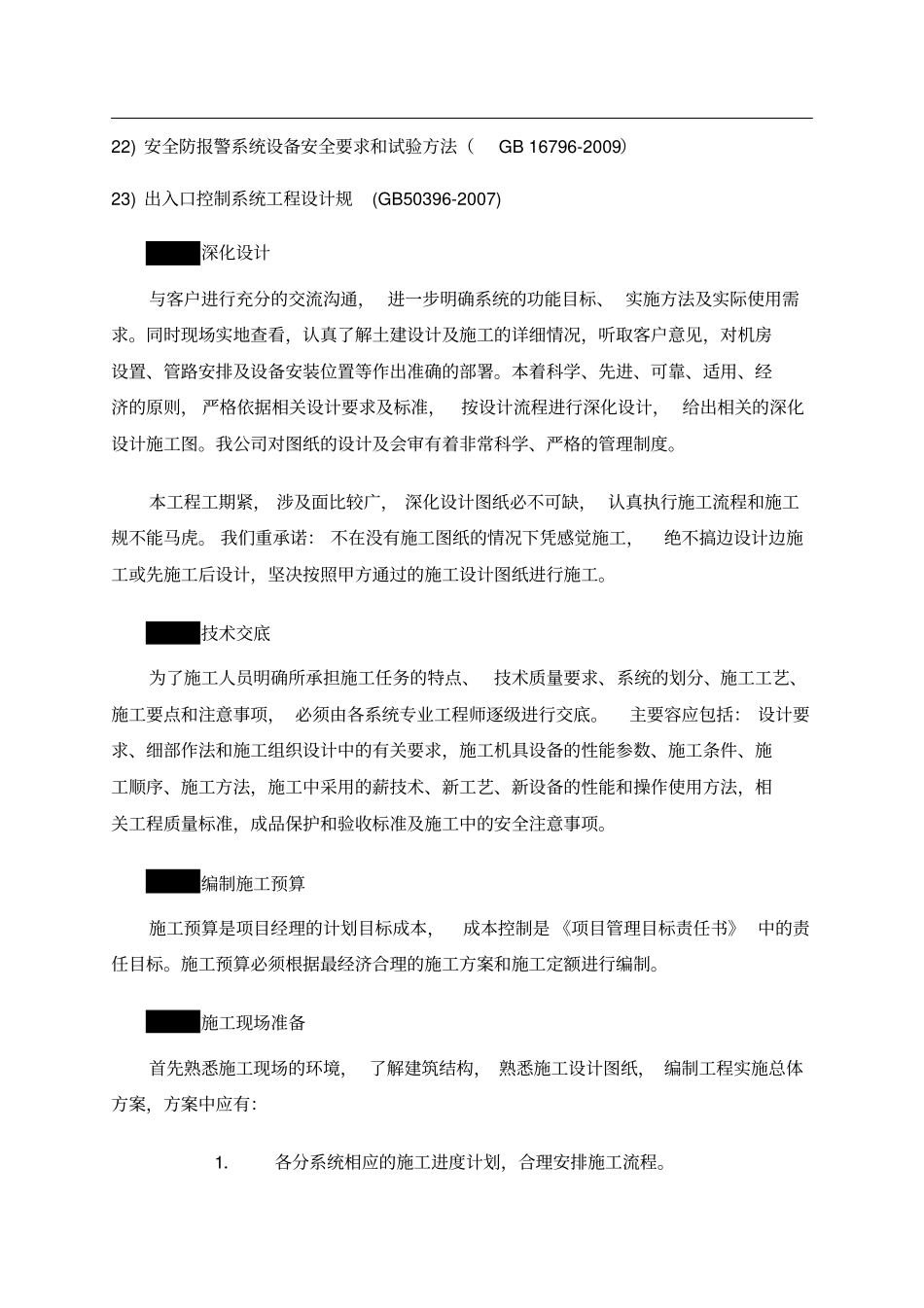 监狱智能化系统设计方案_第3页