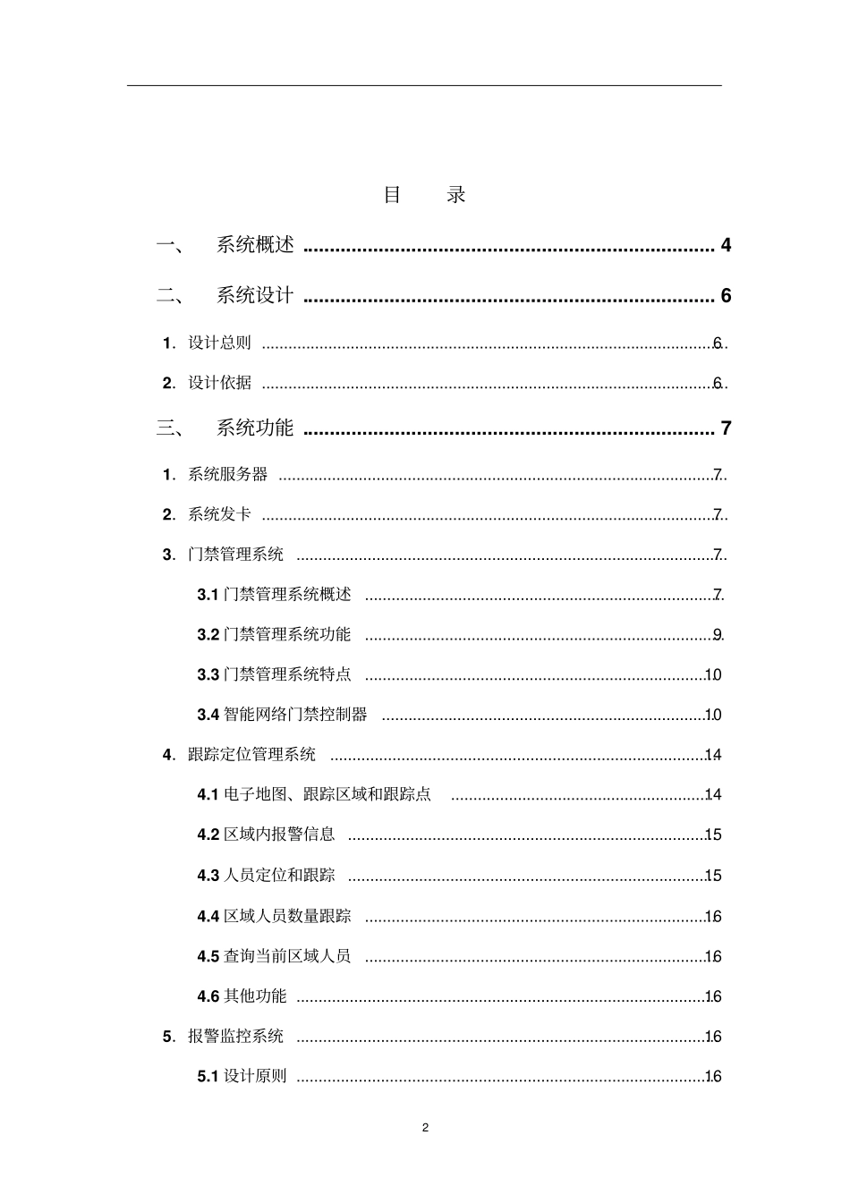 监狱智能安防门禁一卡通管理系统初步方案_第2页