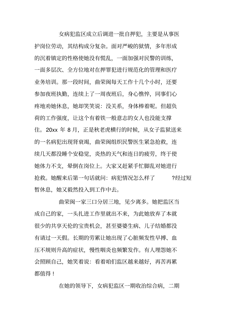 监狱民警先进事迹材料_第2页