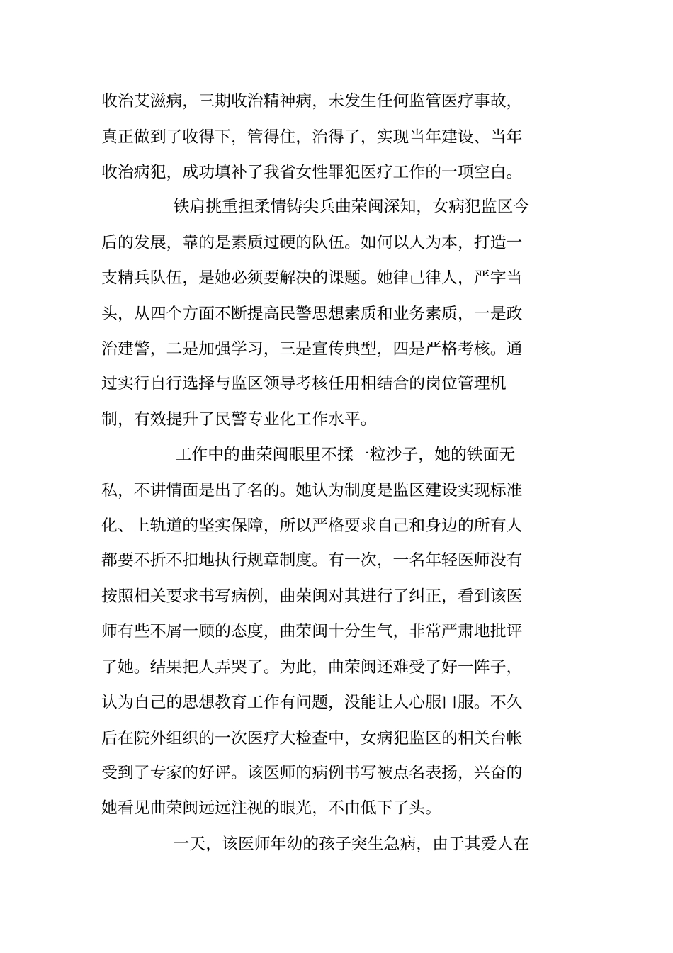 监狱民警先进事迹材料_第3页