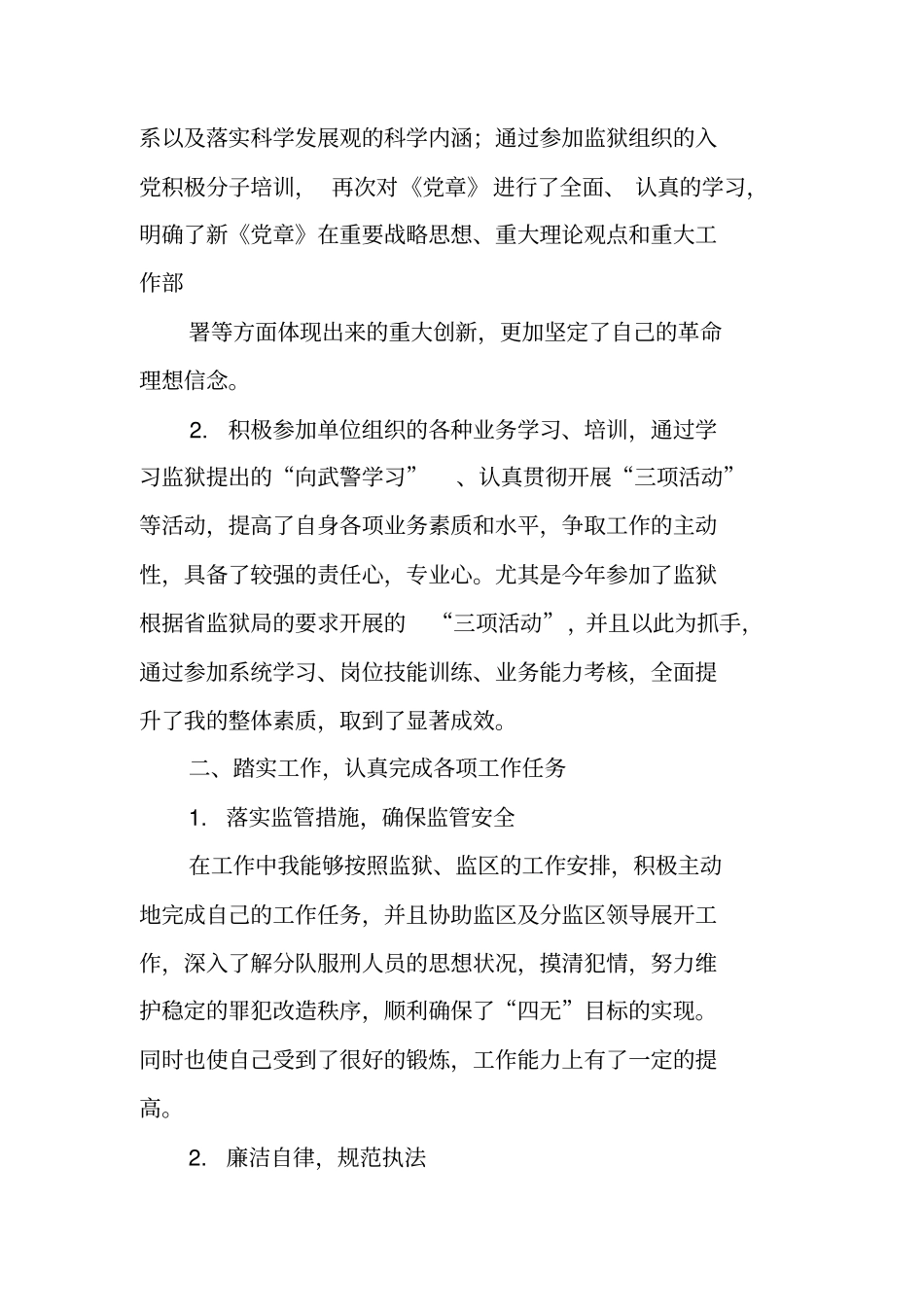 监狱警察个人工作总结_第2页