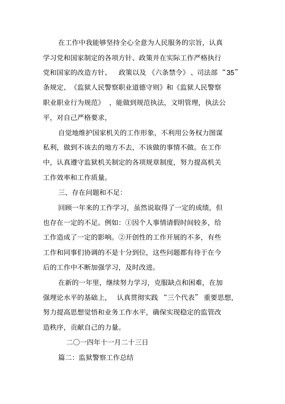 监狱警察个人工作总结_第3页