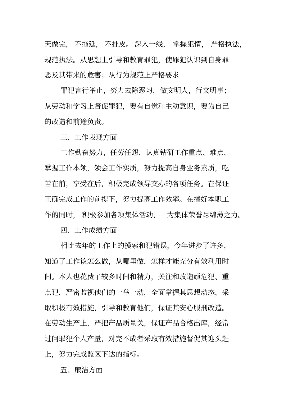 监狱警察年终工作总结_第2页