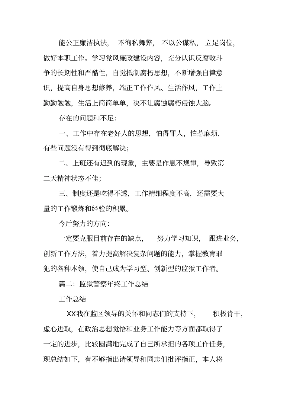 监狱警察年终工作总结_第3页