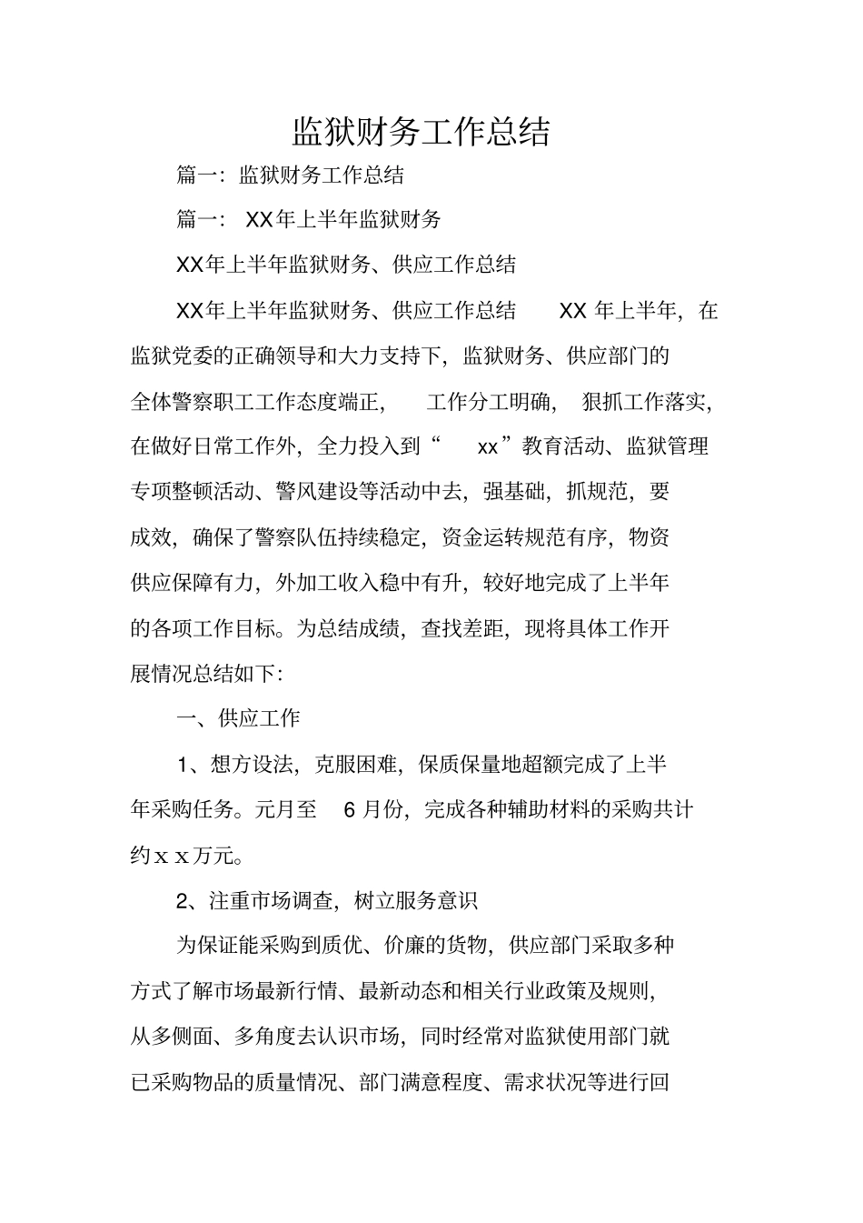 监狱财务工作总结_第1页