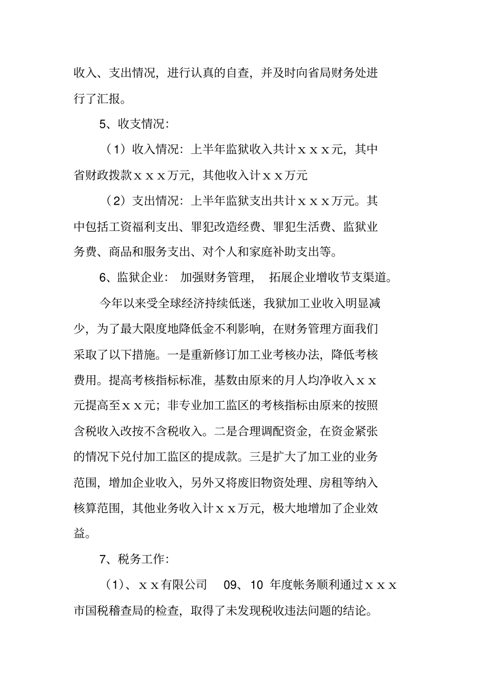 监狱财务工作总结_第3页