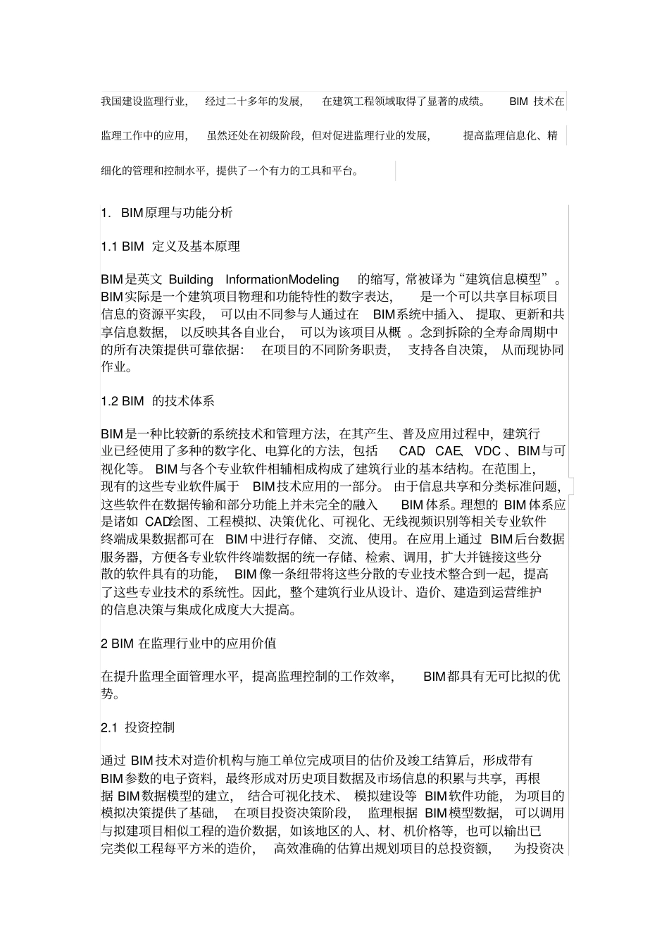 监理BIM的运用_第1页