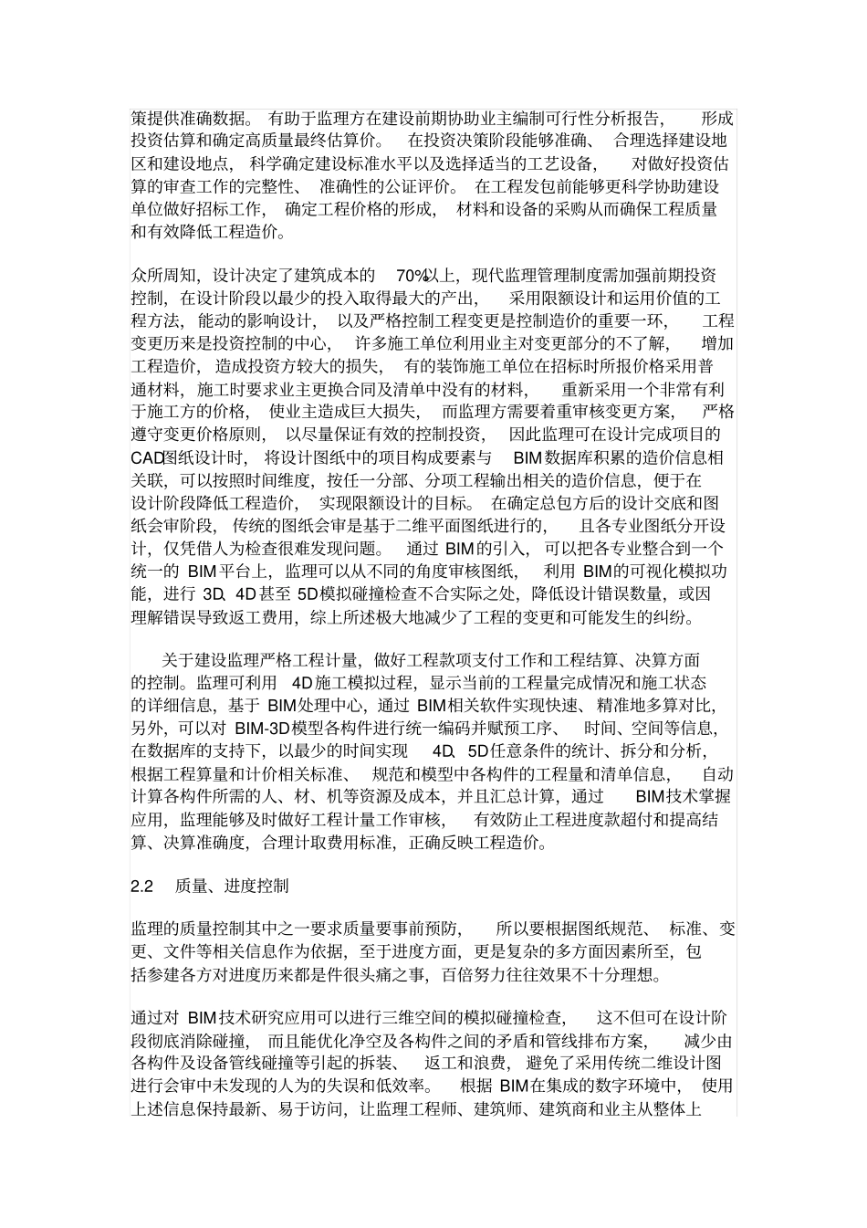 监理BIM的运用_第2页