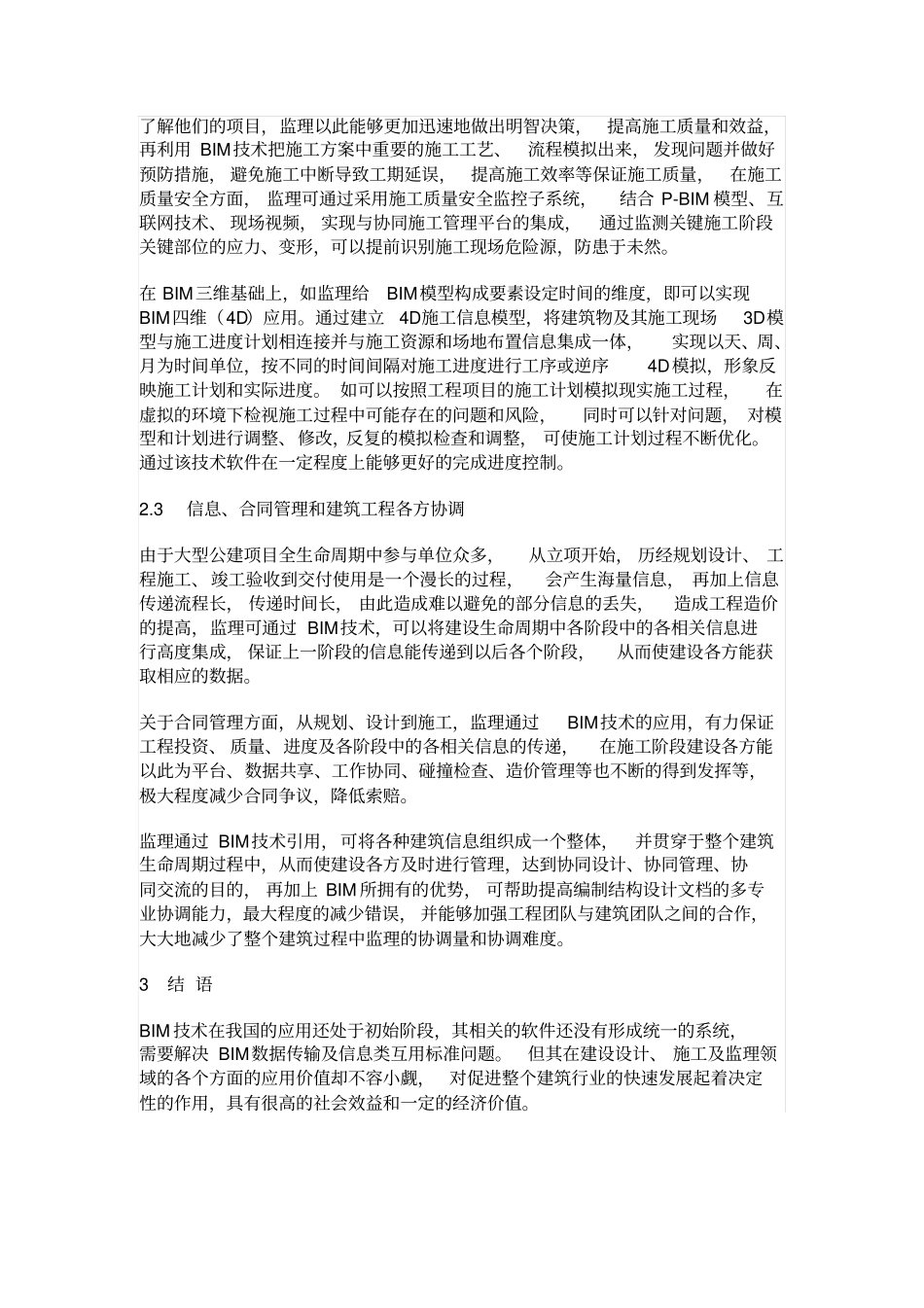 监理BIM的运用_第3页