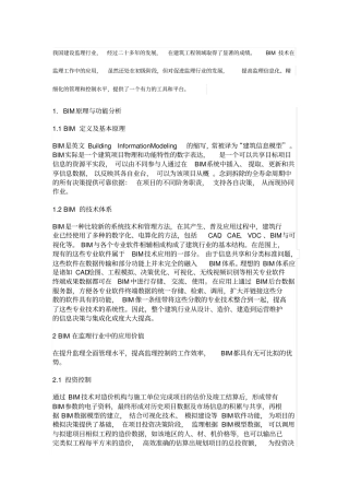 监理BIM的运用