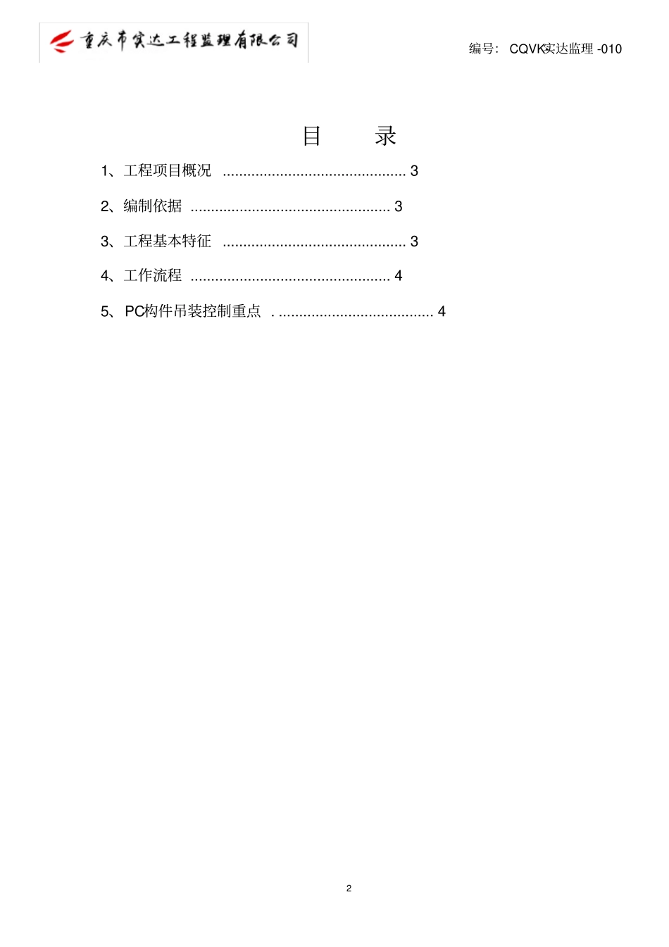 监理PC构建吊装细则_第2页