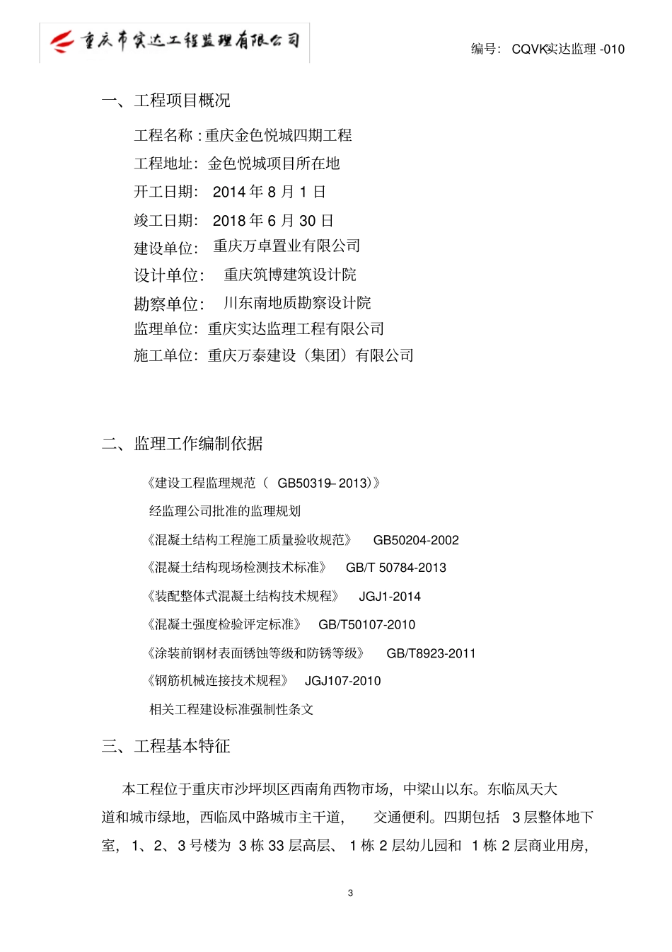 监理PC构建吊装细则_第3页