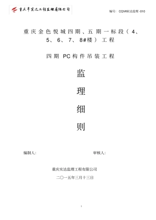 监理PC构建吊装细则