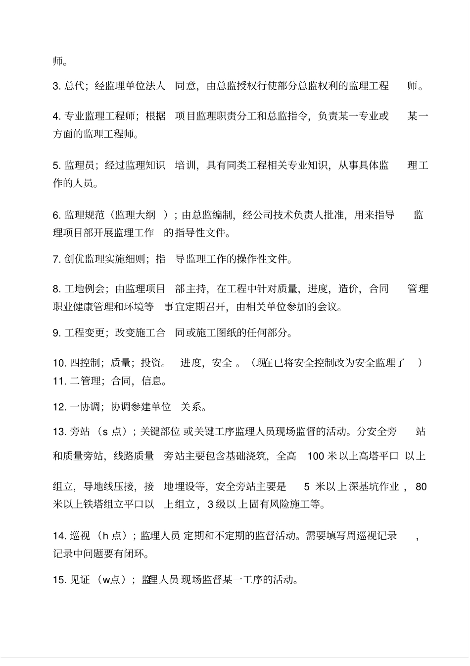 监理人员培训内容_第2页