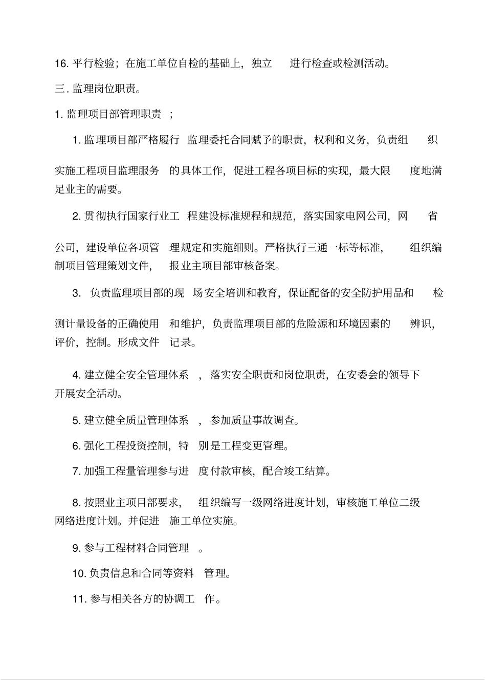 监理人员培训内容_第3页