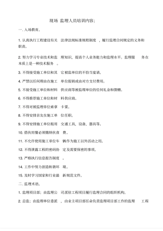 监理人员培训内容