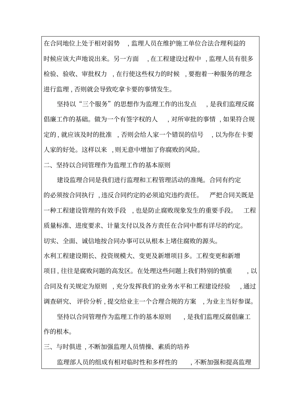 监理人员廉政学习记录_第2页