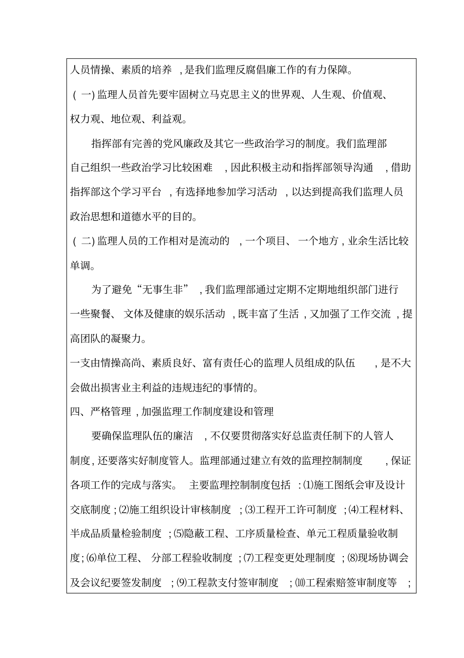 监理人员廉政学习记录_第3页