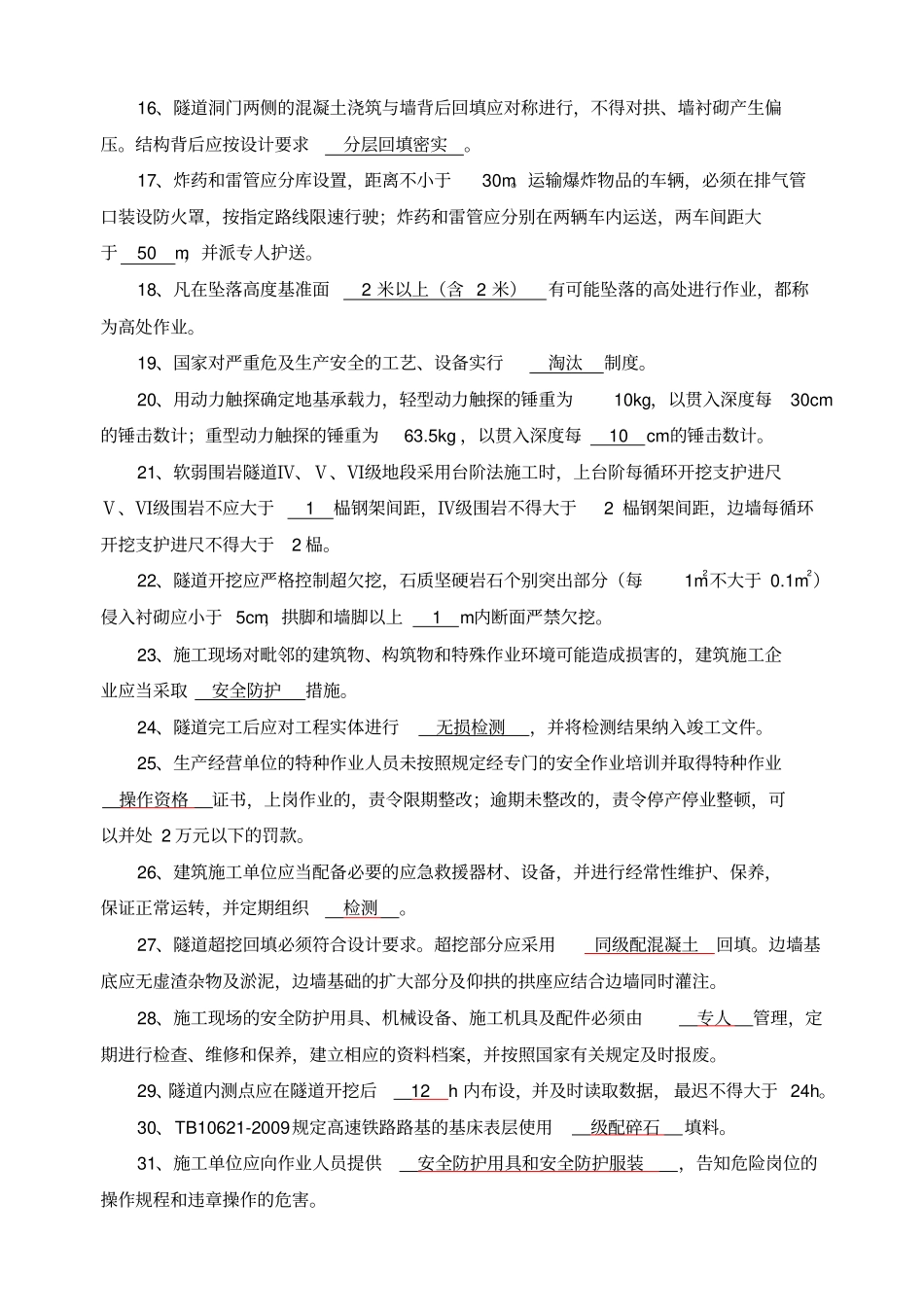 监理人员考试题库复习_第2页