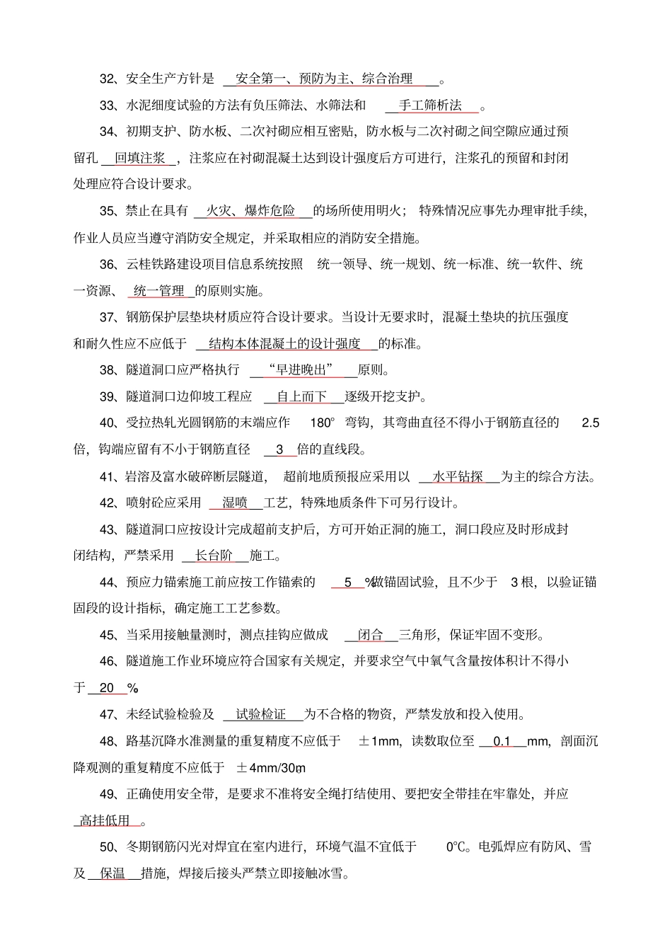 监理人员考试题库复习_第3页