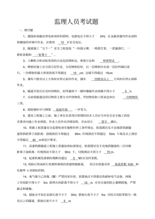 监理人员考试题库复习