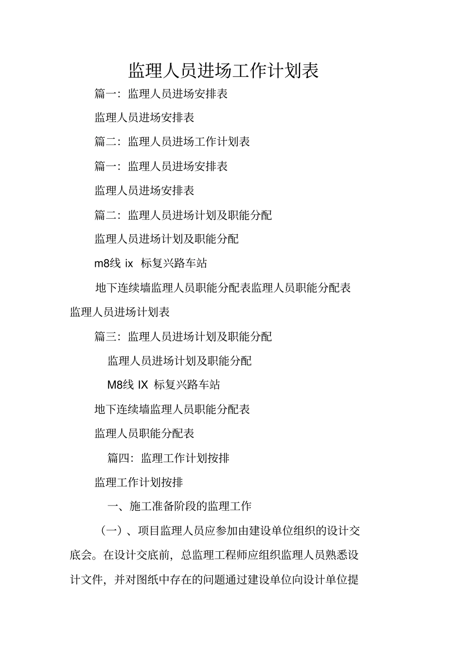 监理人员进场工作计划表_第1页