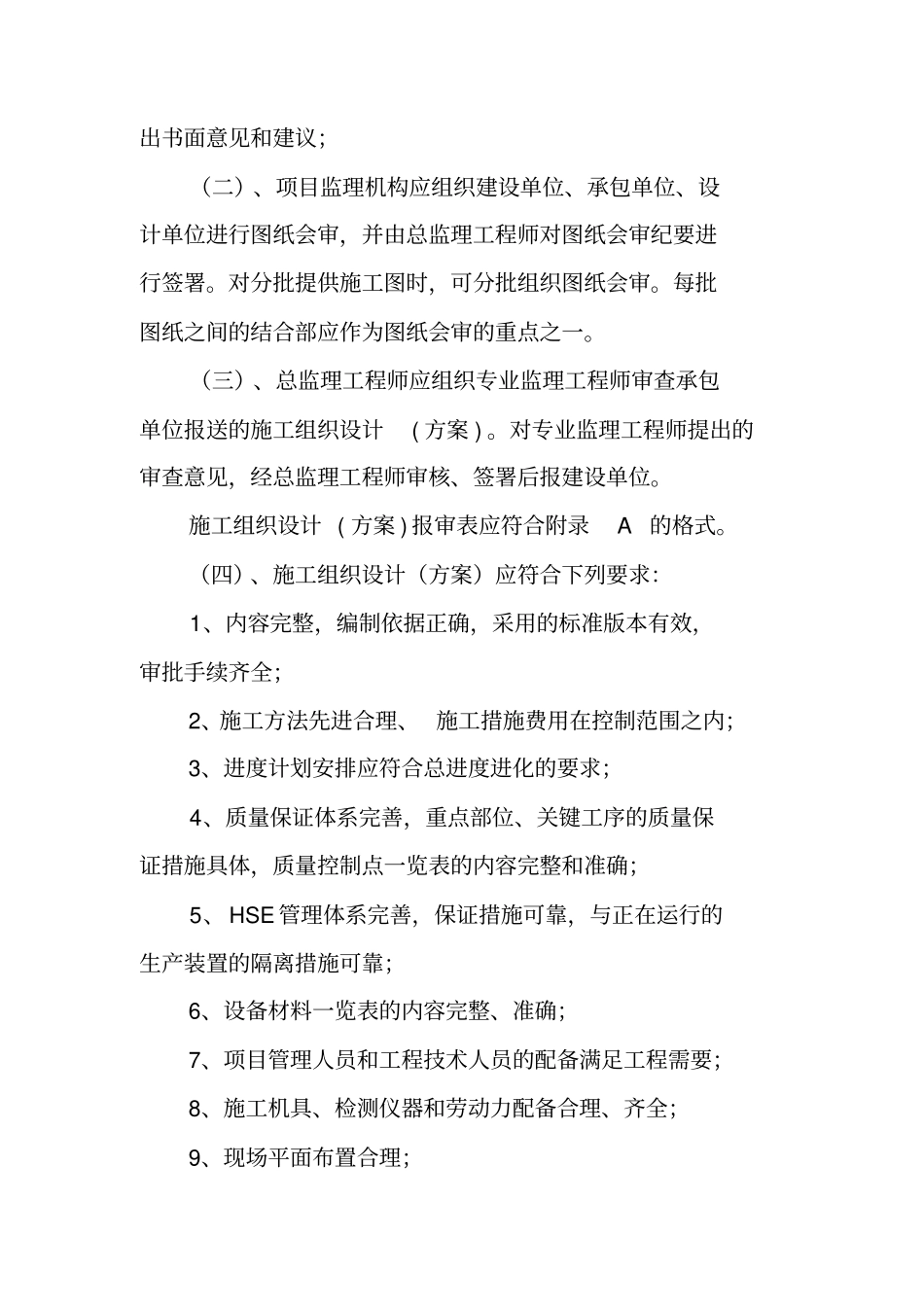 监理人员进场工作计划表_第2页