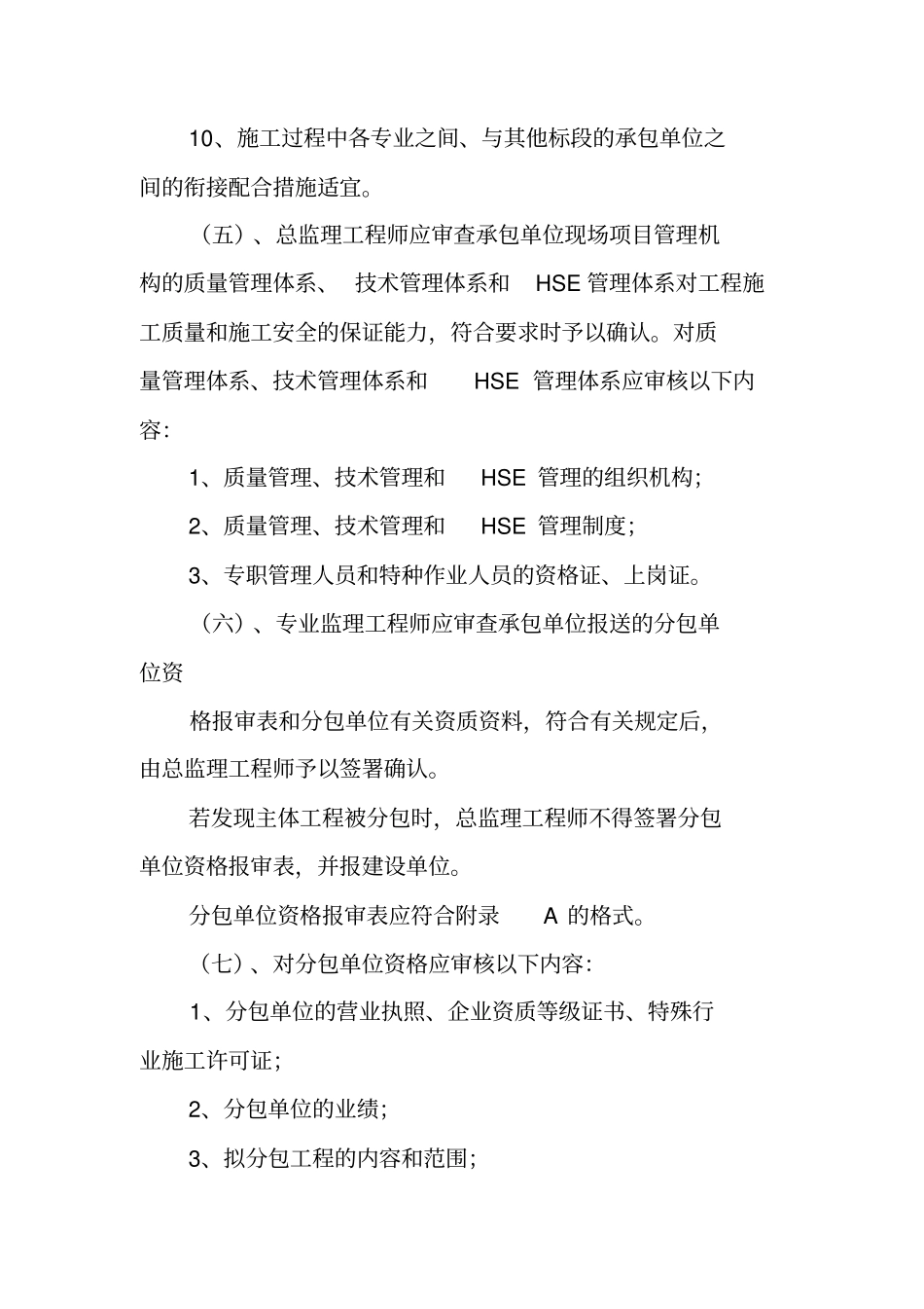 监理人员进场工作计划表_第3页