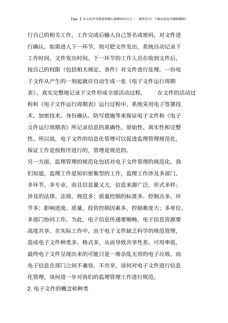 监理企业电子文件的信息化管理及其办公自动化_第3页