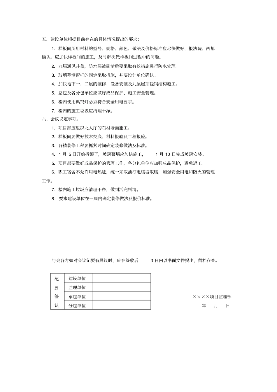 监理例会会议纪要_第3页