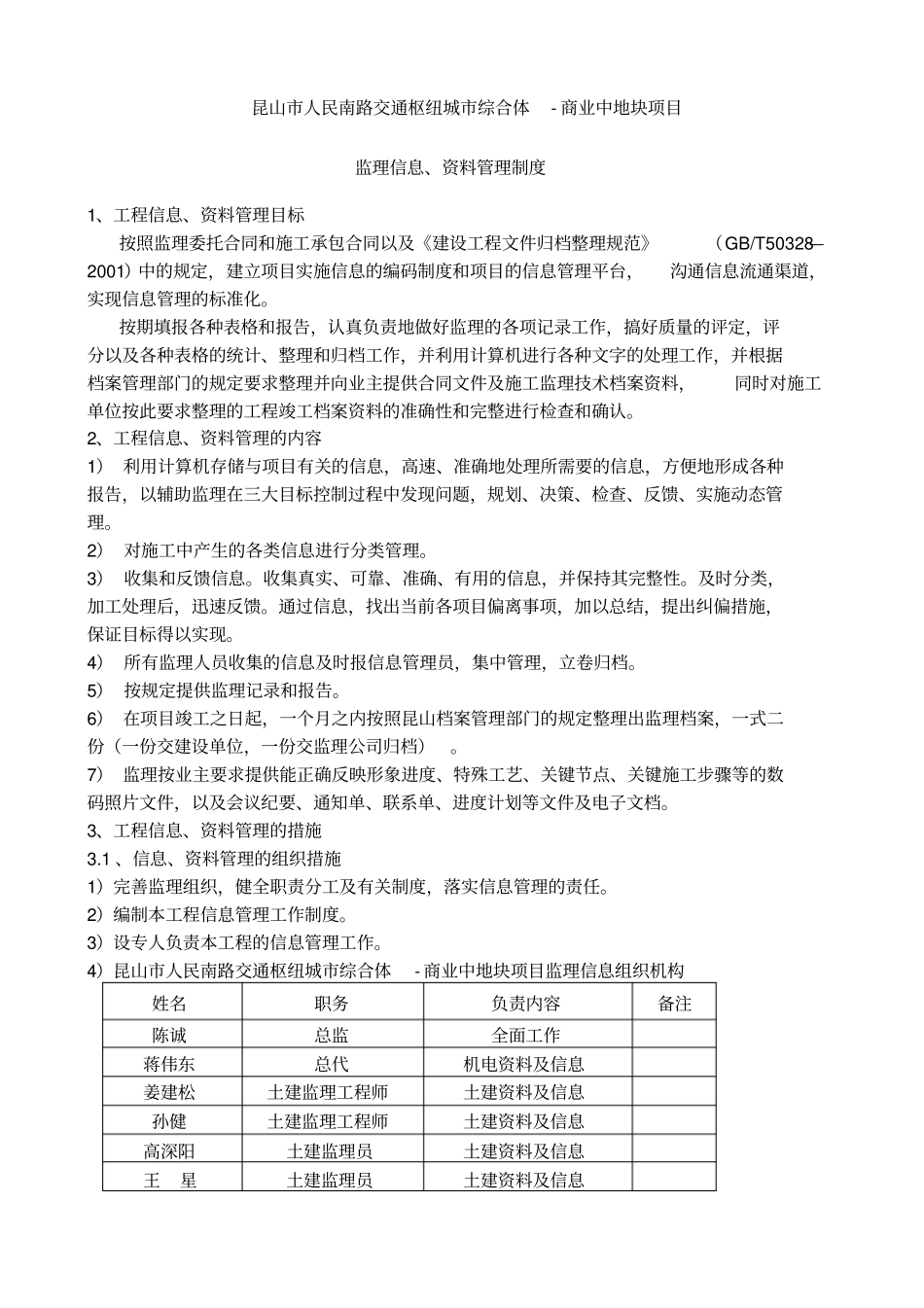 监理信息管理细则_第2页
