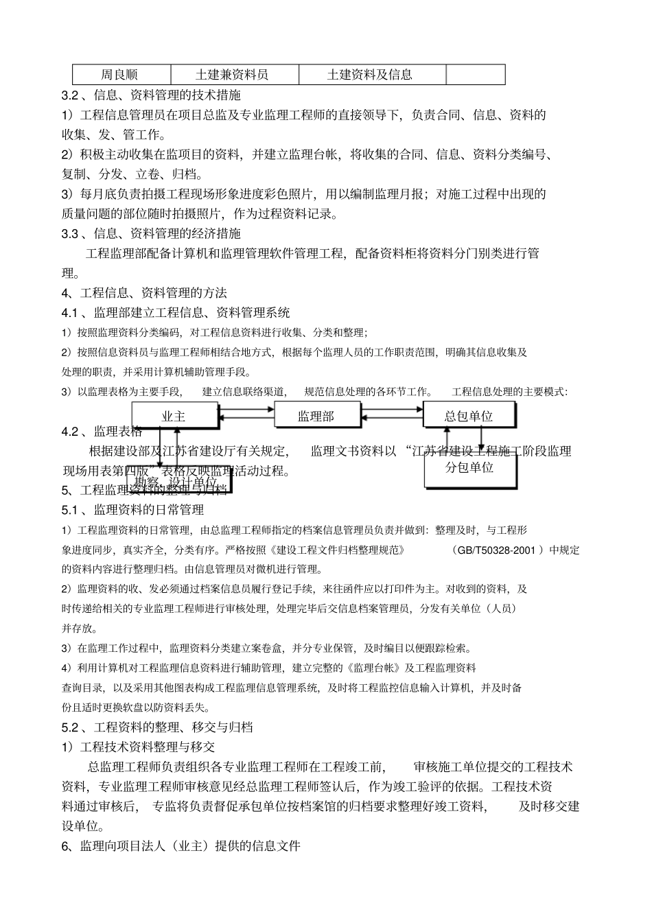 监理信息管理细则_第3页