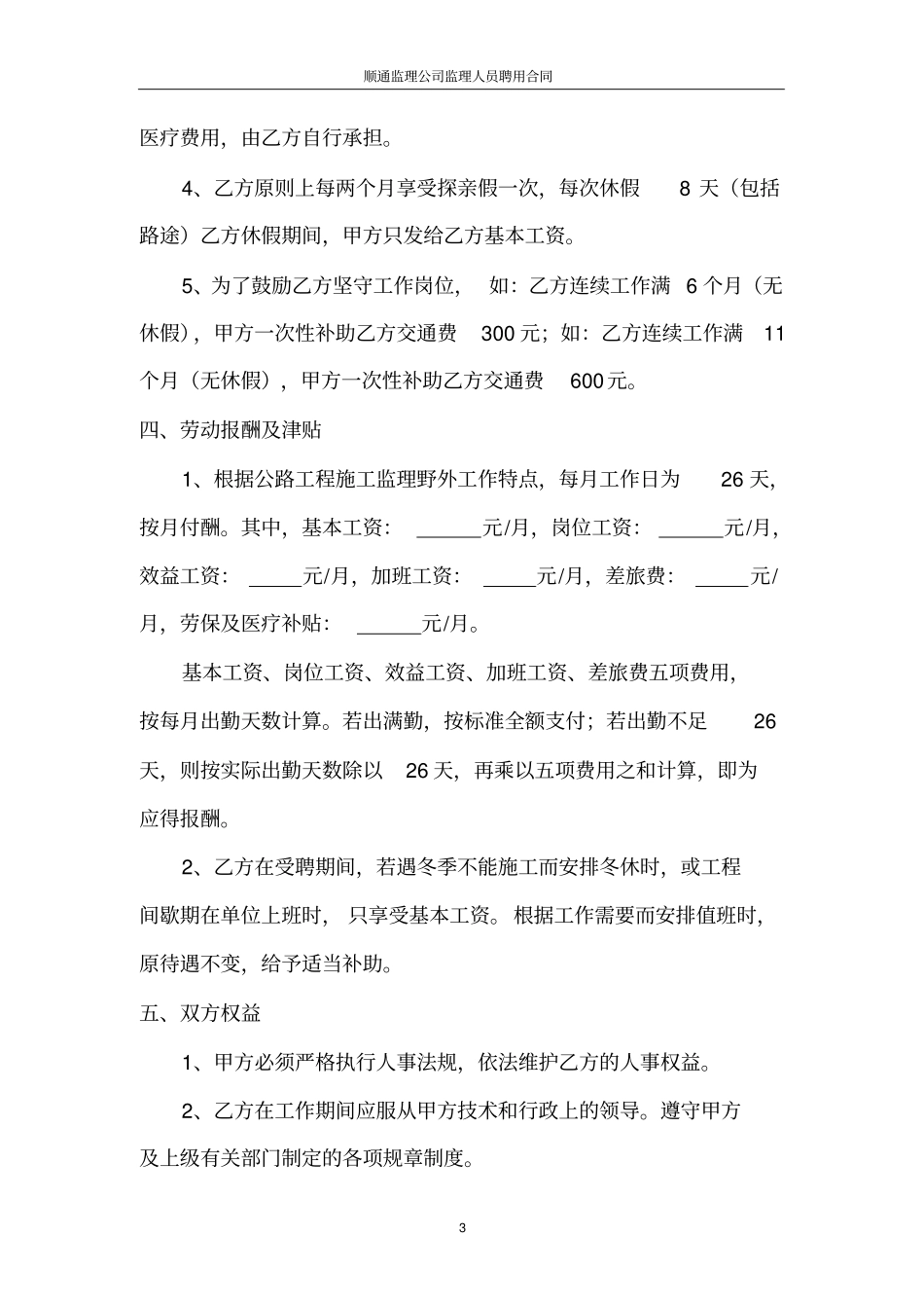 监理公司人员聘用合同_第3页