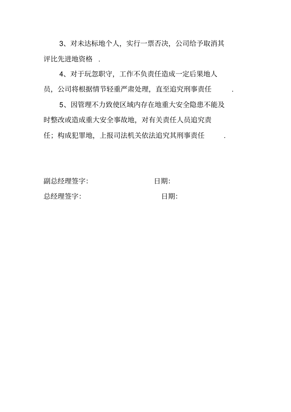 监理公司各部门安全生产目标责任书_第2页