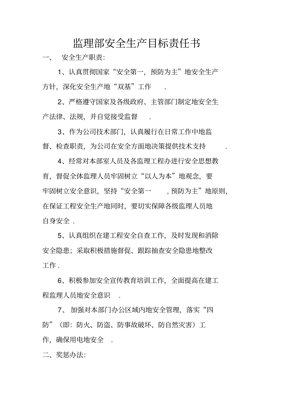 监理公司各部门安全生产目标责任书_第3页