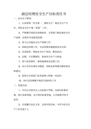 监理公司各部门安全生产目标责任书