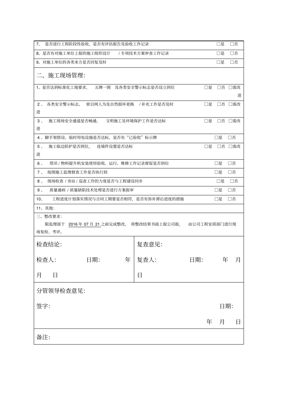 监理公司对项目管理工作月度检查记录表_第2页