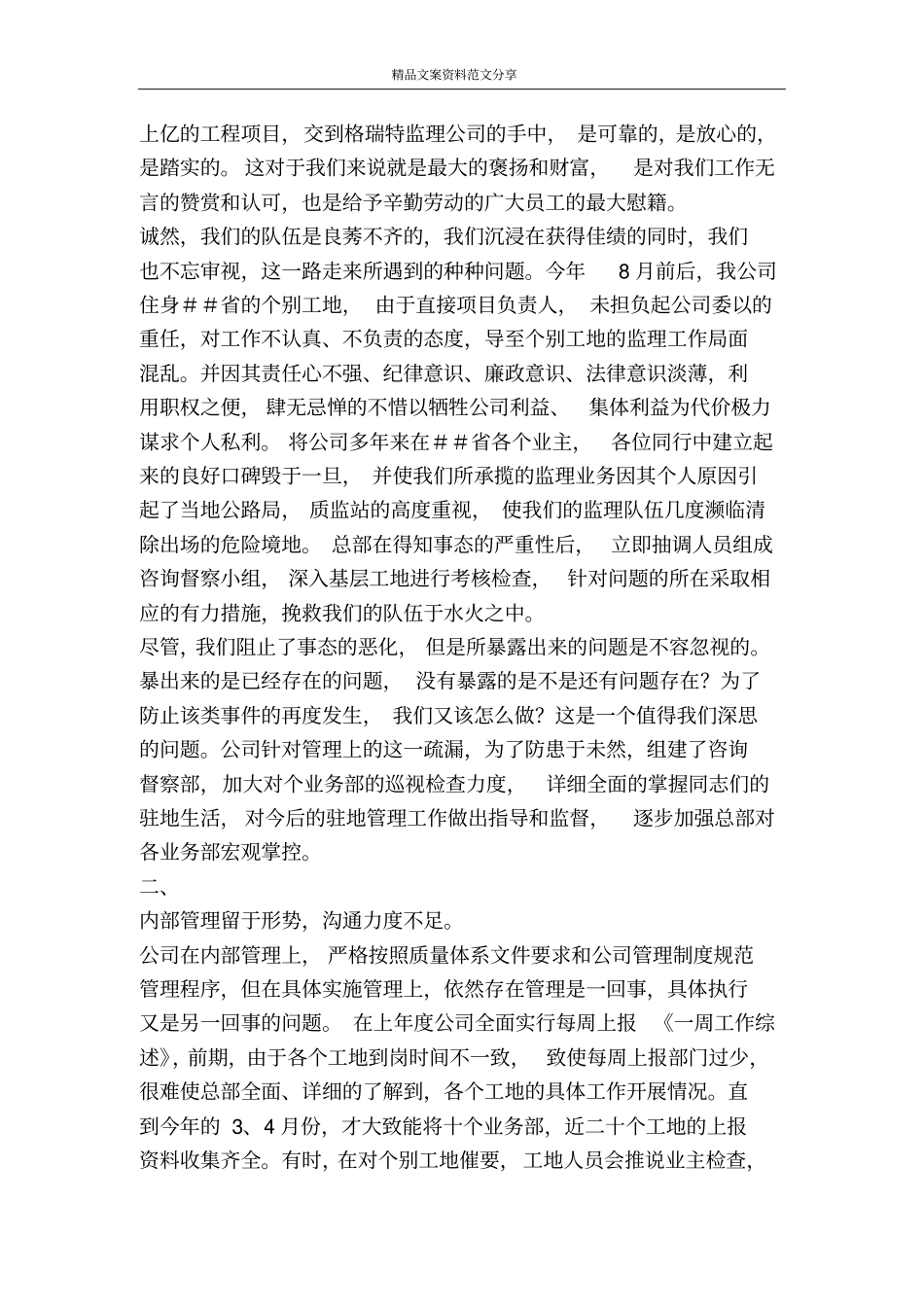 监理公司度工作汇报-精品文案范文_第3页