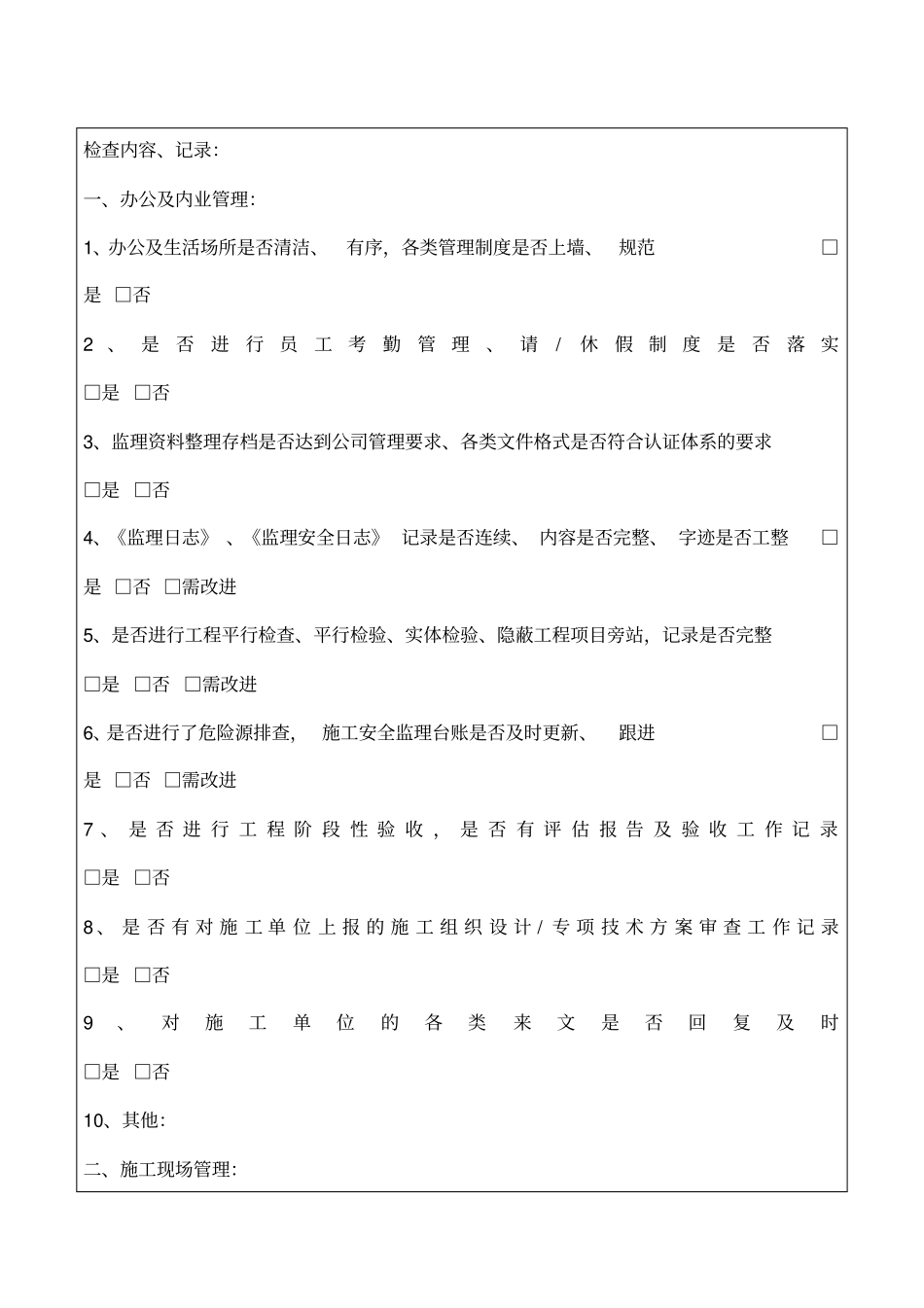 监理公司月度检查记录表_第2页