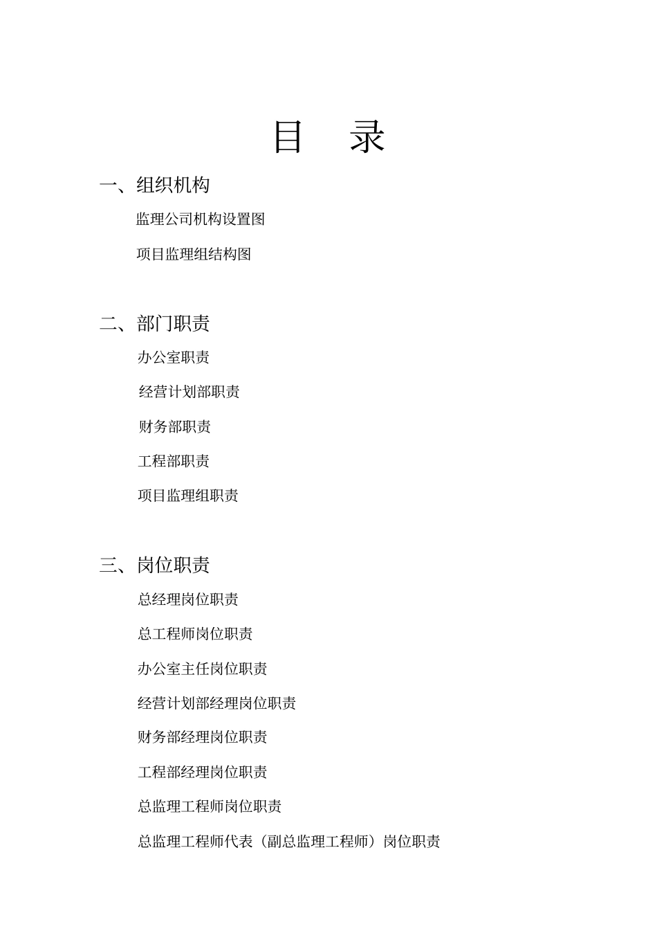 监理公司管理制度汇编_第2页