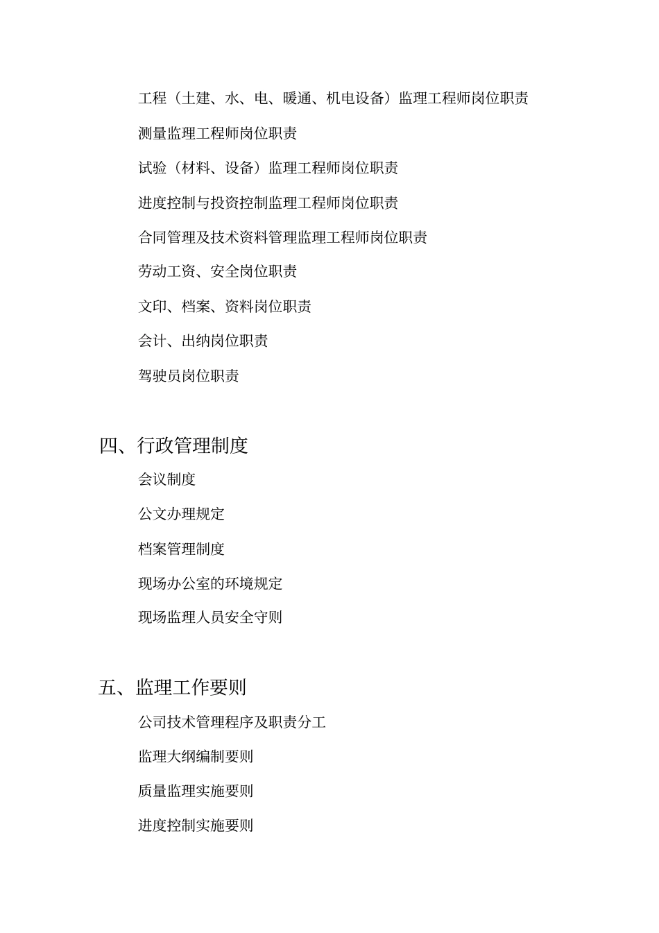 监理公司管理制度汇编_第3页