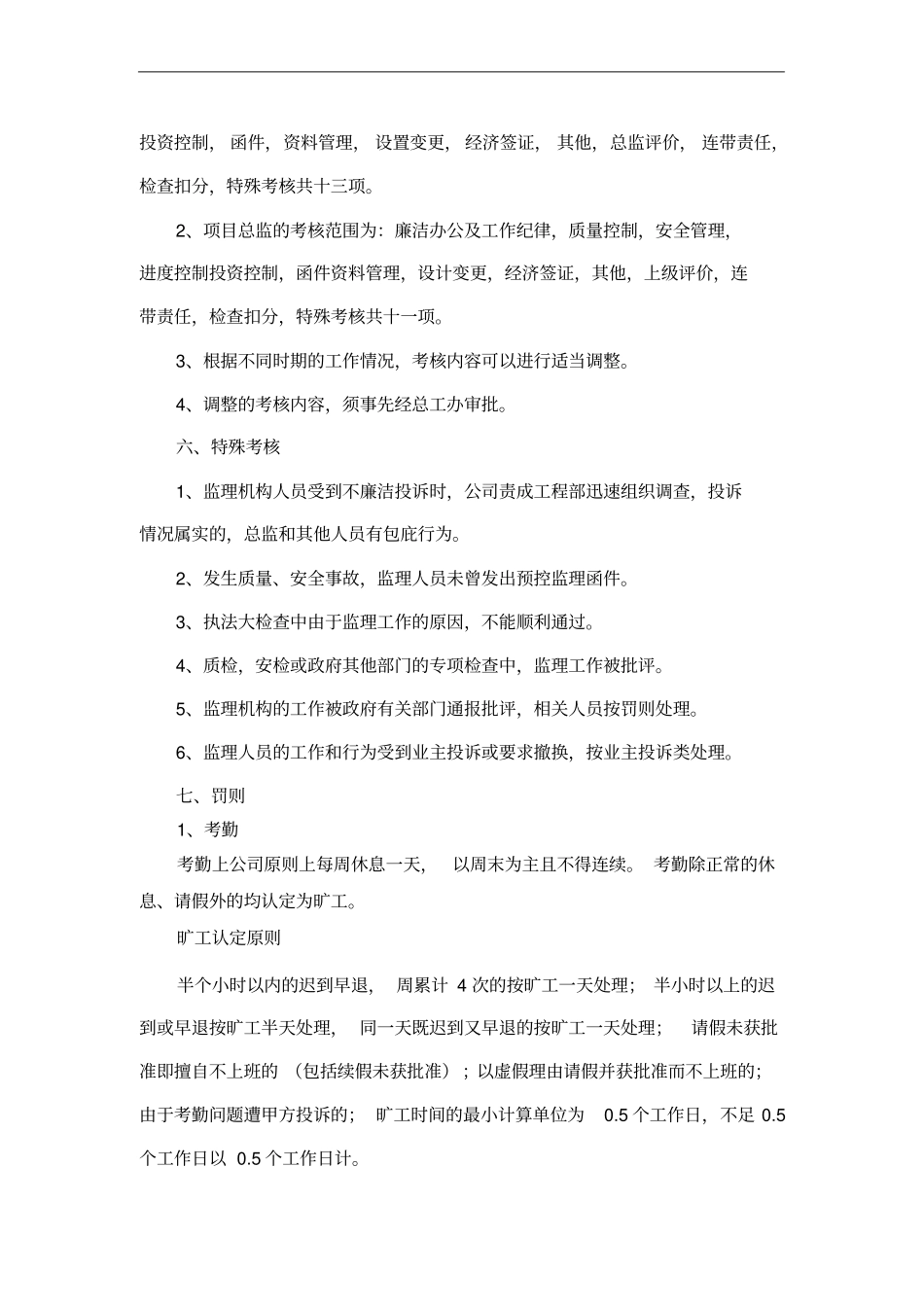 监理公司绩效考核制度_第2页