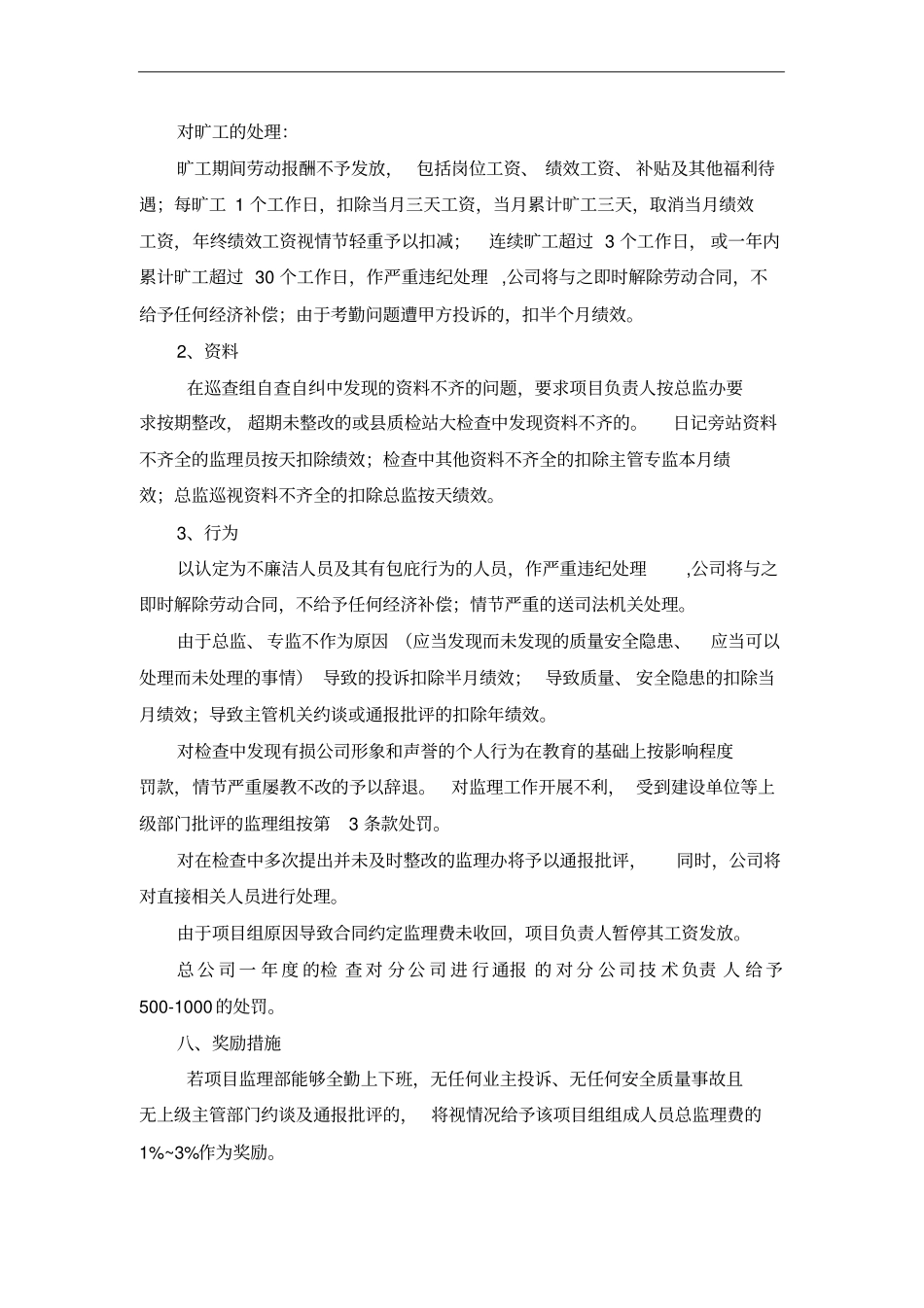 监理公司绩效考核制度_第3页