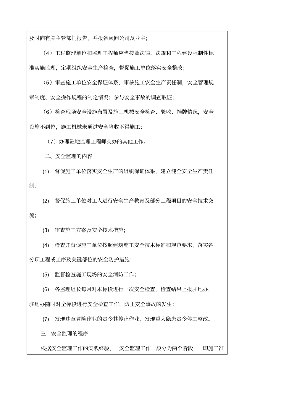 监理内部交底安全_第2页