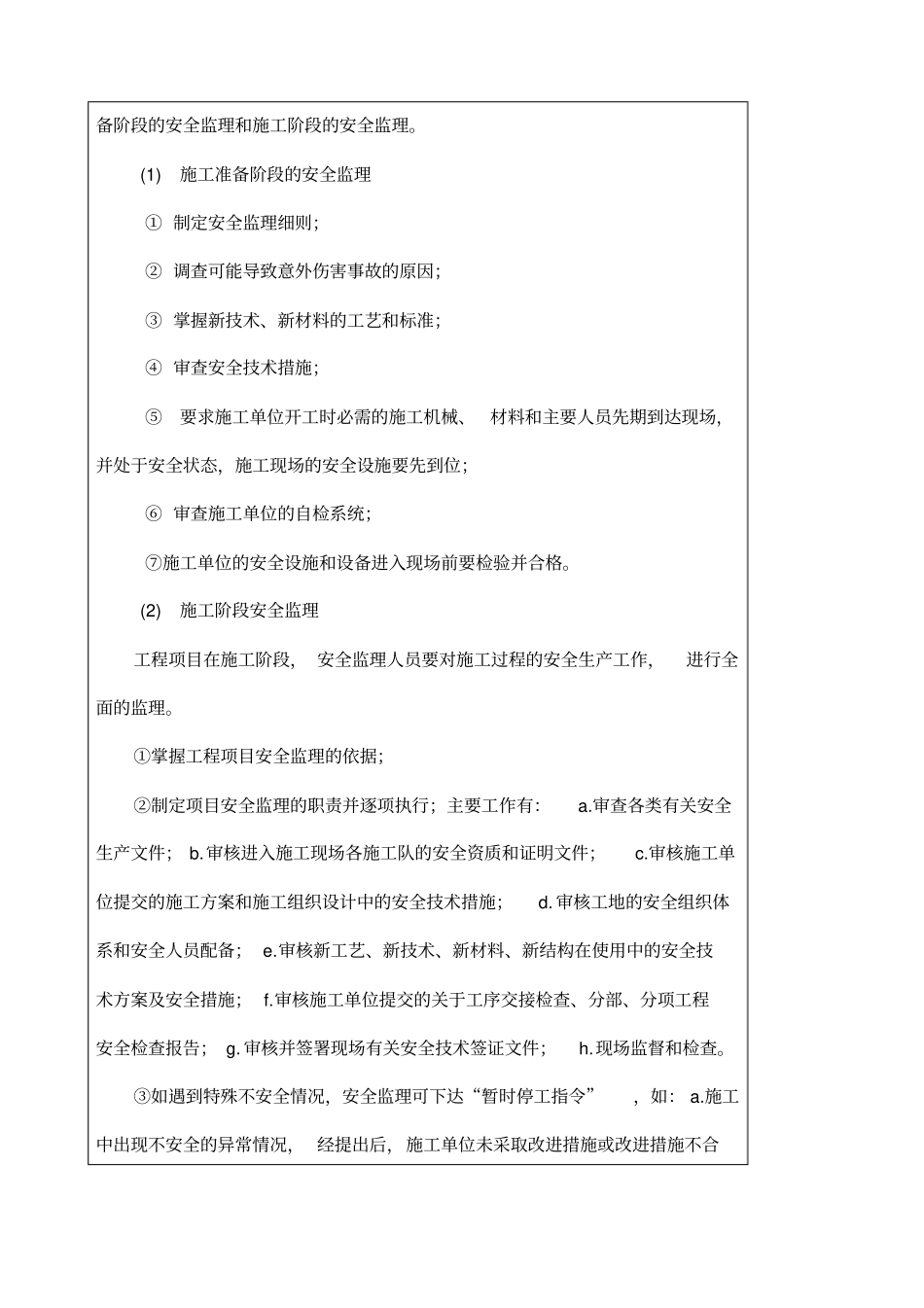 监理内部交底安全_第3页