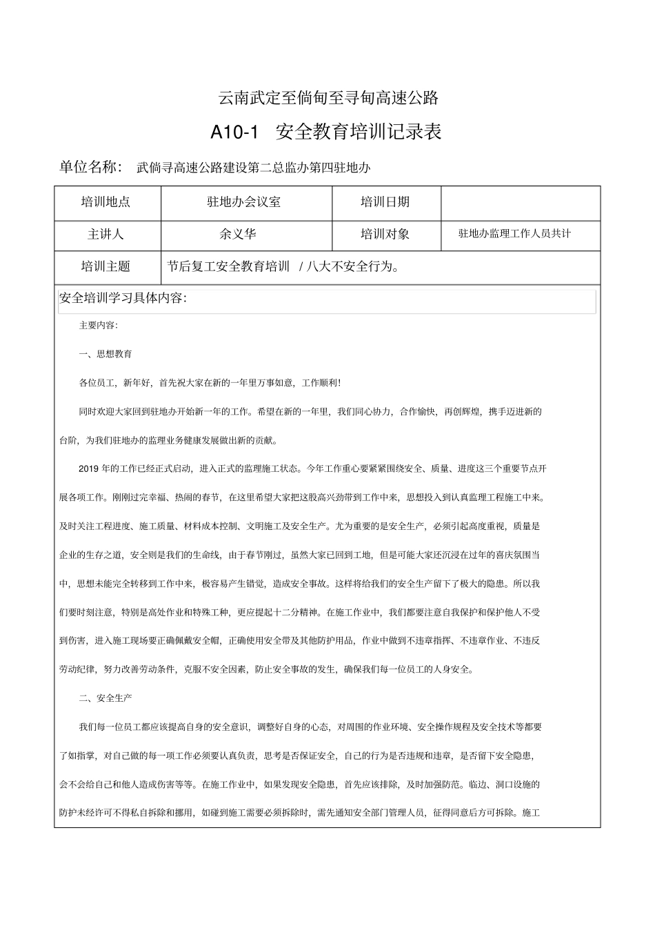 监理内部安全教育培训记录_第1页