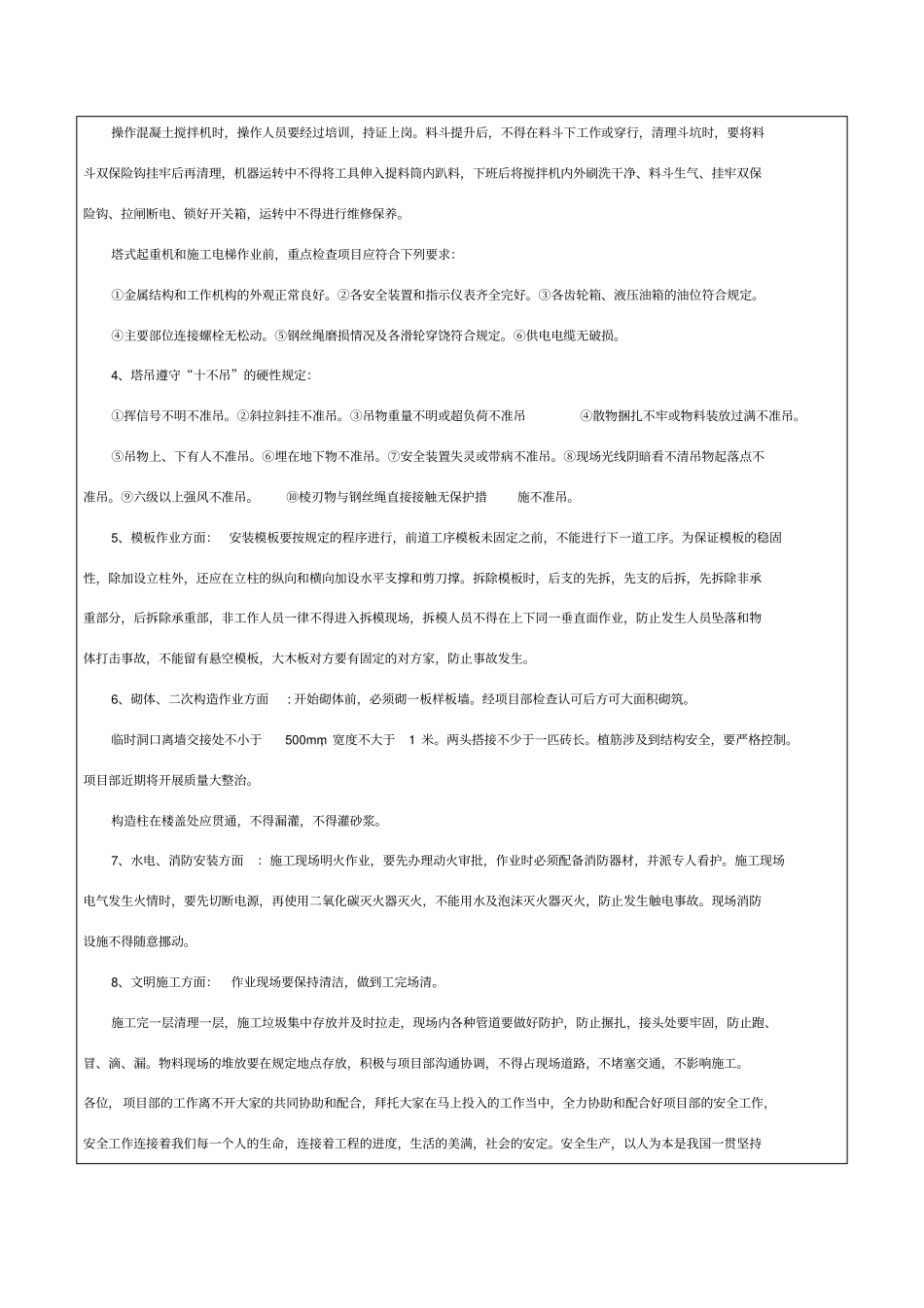 监理内部安全教育培训记录_第3页