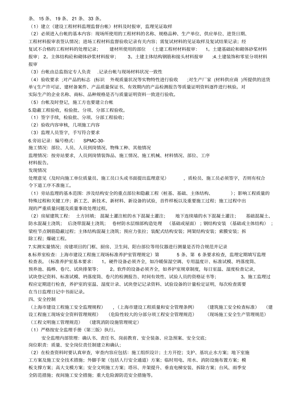 监理内部资料检查重点内容_第2页